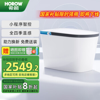 HOROW 希箭 智能马桶S23星耀PLUS舒适款无水压泡沫盾CZNT229108