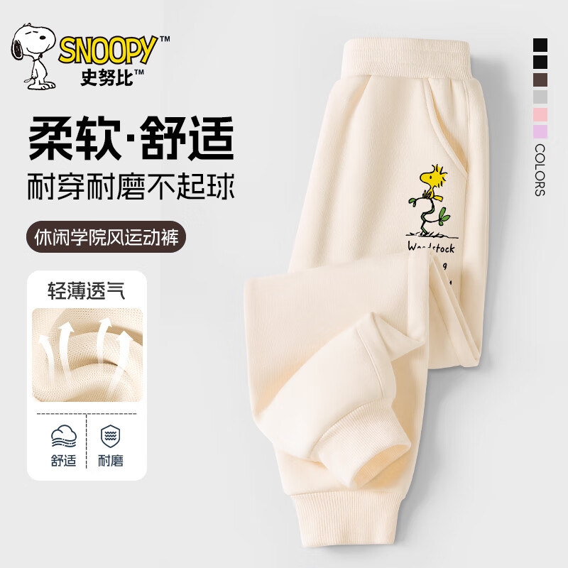 SNOOPY 史努比 男童春裝20025兒童衛(wèi)褲春秋款寬松中大童運動褲薄款卡通褲子 杏/S綠小芽K 130 39.9元