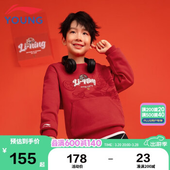 李寧 LI-NING 童裝兒童衛(wèi)衣男女小大童2025蛇年本命年秋冬款拜年服175YWDV085-1