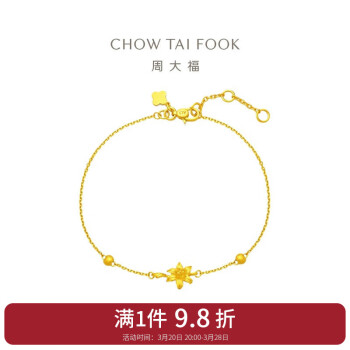 周大福 CHOW TAI FOOK 七夕情人節(jié)禮物 忘憂草 足金黃金手鏈 F222316 208 16.25cm 約2.65g