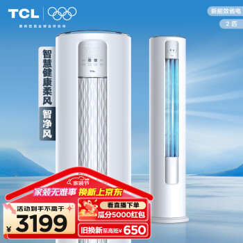 TCL 大2匹 智凈風系列 冷暖變頻智慧柔風立柜式空調(diào)柜機