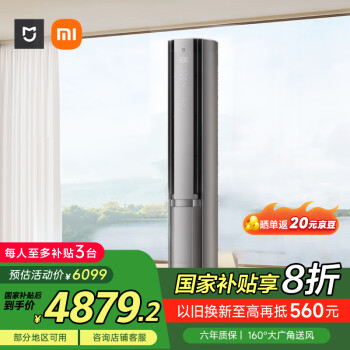 米家 MIJIA 72LW-NA11/M3A1 一級能效 自然風(fēng)立柜式空調(diào) 3匹 星緞銀