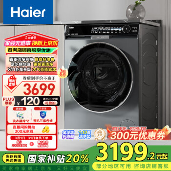 海爾 Haier 朗境X11系列 XQG100-BD12556 滾筒洗衣機(jī) 10kg 深色系