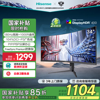 海信 Hisense 34英寸 電競(jìng)帶魚屏 WQHD 165Hz高刷 1000R曲面屏