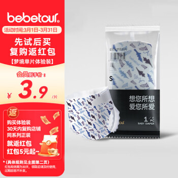 BebeTour 愛麗絲系列紙尿褲 S碼（4-8kg） 奢柔舒適定點下滲單片體驗裝