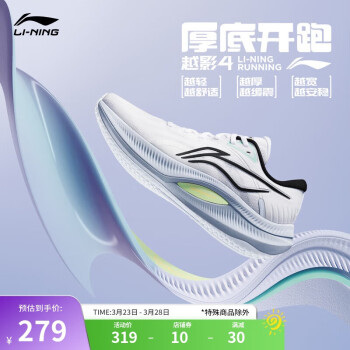 李寧 LI-NING 越影 4 輕便舒適緩震女子跑鞋 ARHU022-1 標(biāo)準(zhǔn)白 35