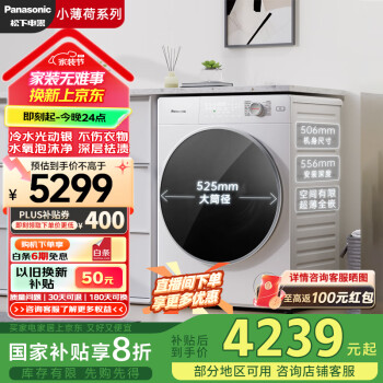 松下 Panasonic 506臻薄系列 全自動(dòng)滾筒洗衣機(jī) 洗烘一體 10kg 悅光白 506mm超薄全嵌