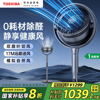 東芝 空氣循環(huán)扇 0耗材除醛凈化雙擎雙扇葉輕音電風(fēng)扇直流變頻遙控落地扇空調(diào)扇