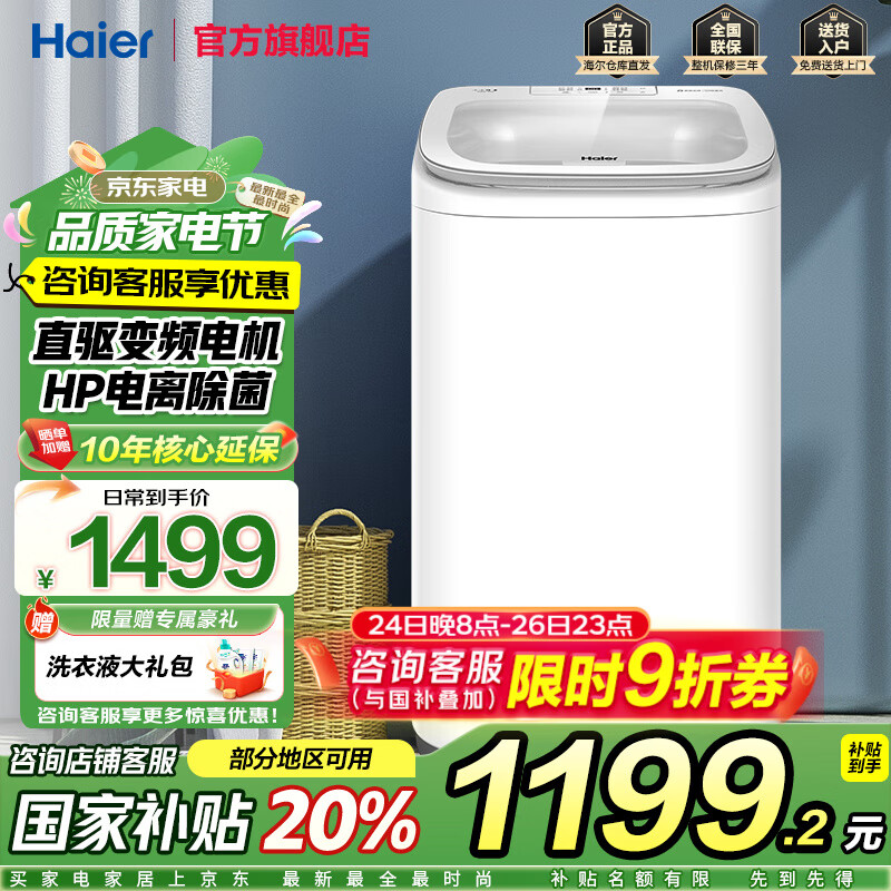 海爾 Haier XQB50-B388 直驅(qū)波輪洗衣機(jī) 5kg ￥1101.28