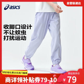 ASICS 亞瑟士 童裝24夏季男女兒童舒適輕薄防曬防蚊百搭運(yùn)動(dòng)褲332241083093 508紫色 160