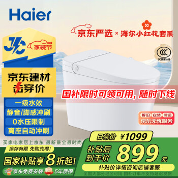 海爾 Haier 無水壓限制自動沖刷帶水箱輕智能馬桶一體機M6-V30 305坑距