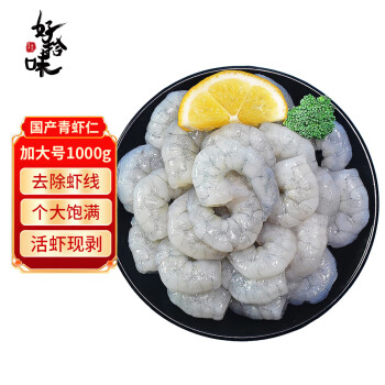 好拾味 Haoshiwei 好拾味 青蝦仁 700g/袋 去蝦線(xiàn) 活剝生鮮