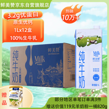 鮮美贊 大包裝營(yíng)養(yǎng)全脂牛奶早餐牛奶咖啡蛋糕用奶1L規(guī)格可選  1月 1L*12盒*1箱2月產(chǎn)