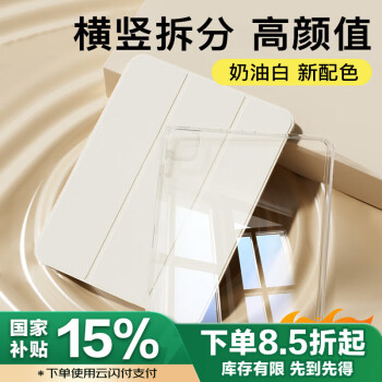 治霆 2025款A(yù)ir7保護殼11英寸M3芯片Air6平板保護套Air45滑軌拆分氣囊防摔防彎硬殼高透亞克力-奶油白