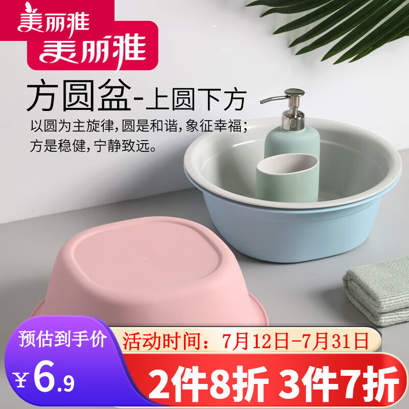 美麗雅 家用加厚塑料盆3個 3.9元（需買3件，需用券）