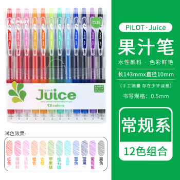 百樂(lè) PILOT LJU-10EF-12C 按動(dòng)中性筆 12色 0.5mm 12支裝