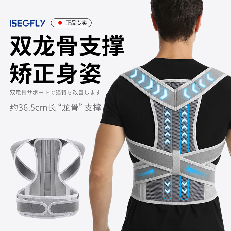 iSegfly 駝背矯正器背部矯姿帶 券后44元