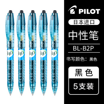 百樂 PILOT BL-B2P-5 按動(dòng)中性筆 黑色 0.5mm 5支裝