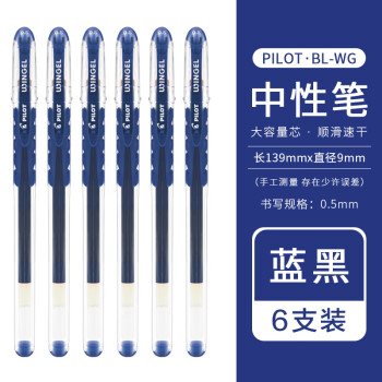 百樂 PILOT BL-WG-5 拔帽中性筆 藍黑色 0.5mm 6支裝