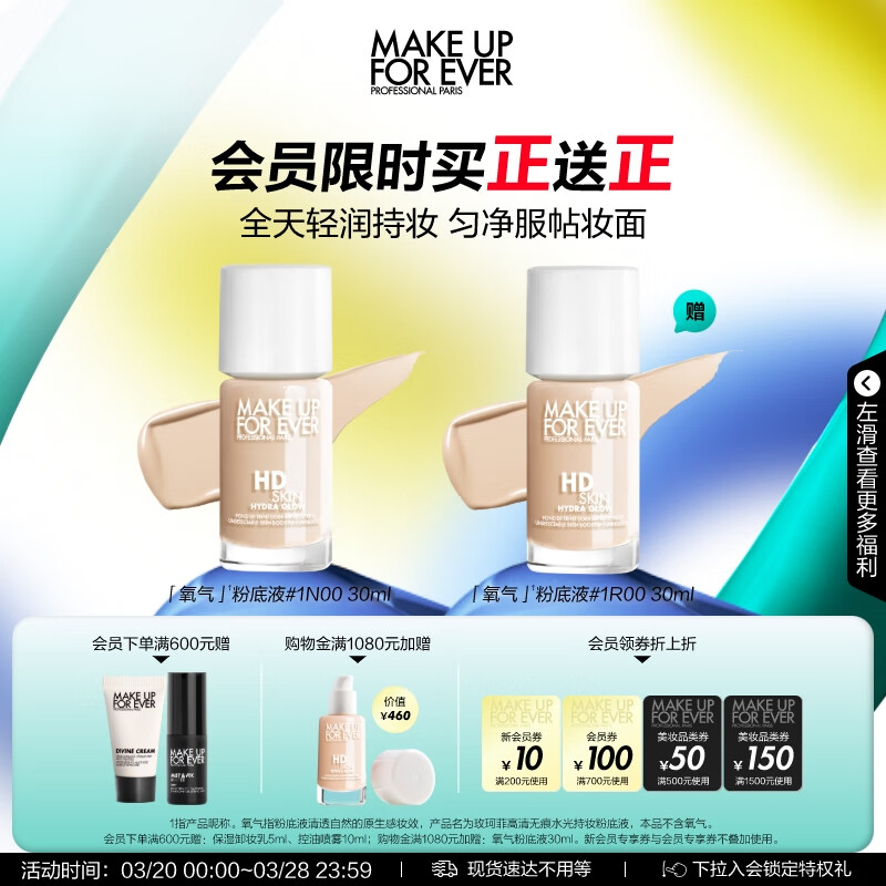 MAKE UP FOR EVER 高清水光持妝粉底液（贈(zèng)1N00 30ml） 175.58元（買一送一，實(shí)付價(jià)格351.16元）