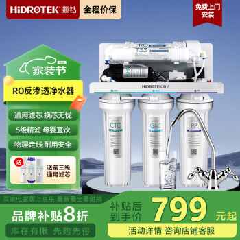 灝鉆 HIDROTEK RO-50G-A01 反滲透純水機(jī) 雙出水