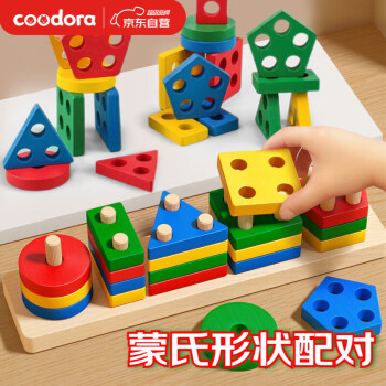 COODORA 蒙氏早教玩具 形狀配對(duì)木質(zhì)幾何積木（形狀顏色配對(duì)-五套柱）