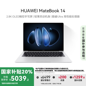 華為 HUAWEI MateBook 14 酷睿 Ultra筆記本電腦 2.8K OLED觸控手寫屏 輕薄機(jī)身 Ultra 5 16G 1T 皓月銀