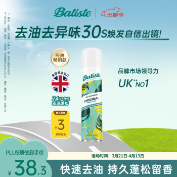 batiste 碧緹絲 經(jīng)典潔凈免水洗發(fā)噴霧 200ml