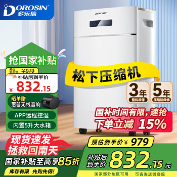 DOROSIN 多樂信 ER-620ES 除濕器 白色