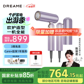 國家補貼：追覓 dreame P10 Ultra AHD52 電吹風 流光紫