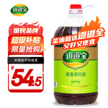 道道全菜籽油食用油清香菜籽油物理壓榨非轉(zhuǎn)基因5L*1桶