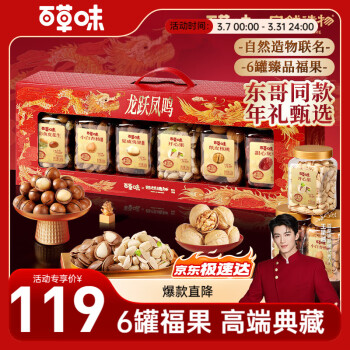 百草味 堅(jiān)果零食禮盒 1080g 6罐4堅(jiān)果