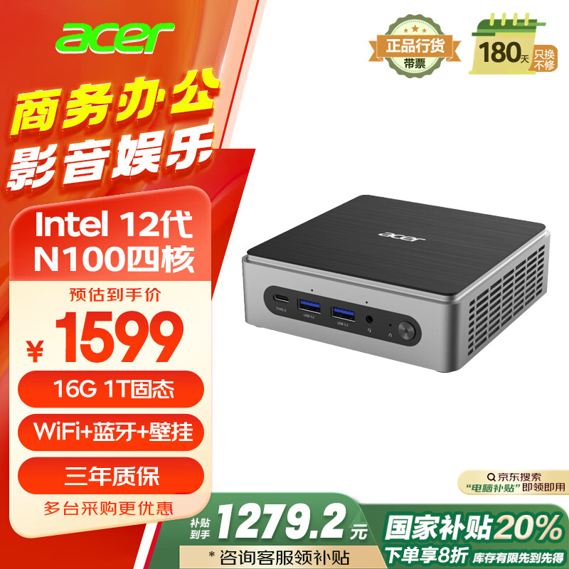 宏碁 蜂鳥(niǎo) 迷你主機(jī)臺(tái)式電腦（ 12代 N100 16G 1T SSD）mini口袋高性能 辦公商用家用 1599元