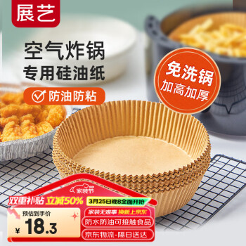 展藝 空氣炸鍋紙托 16cm圓形 加厚加高 120只裝 食品級(jí) 100%原木漿