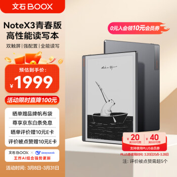 BOOX 當(dāng)季新品 BOOX文石NoteX3 青春版 高性能讀寫本 10.3英寸墨水屏電子書閱讀器 智能辦公本電紙書電子紙