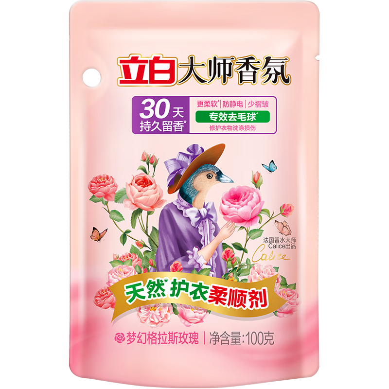 立白 大师香氛柔顺剂100g*2袋 0元