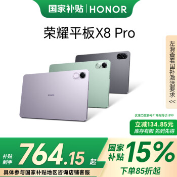 榮耀 HONOR 平板X(qián)8 Pro 11.5英寸平板電腦6+128GB 120Hz高刷護(hù)眼屏 全金屬輕薄機(jī)身星空灰