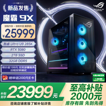 玩家國度 ROG 魔霸 9X 游戲臺式機(jī) 黑色（Core Ultra 9 285K、RTX 5080 16G、32GB、2TB SSD）