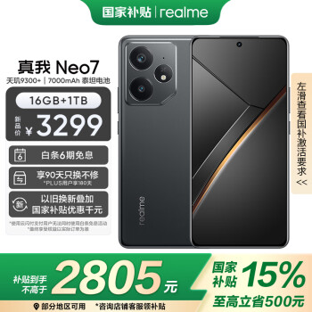 realme Neo7 5G手机 16GB+1TB 陨石黑