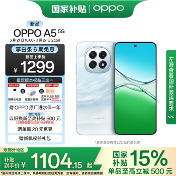 OPPO A5 5G手机 8GB+128GB 云母蓝