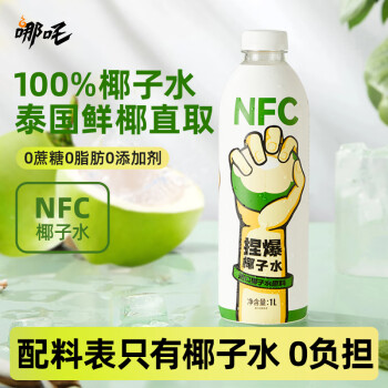 哪吒 100%天然NFC椰子水1L含電解質(zhì)鉀0添加果汁飲料椰青椰水泰國(guó)