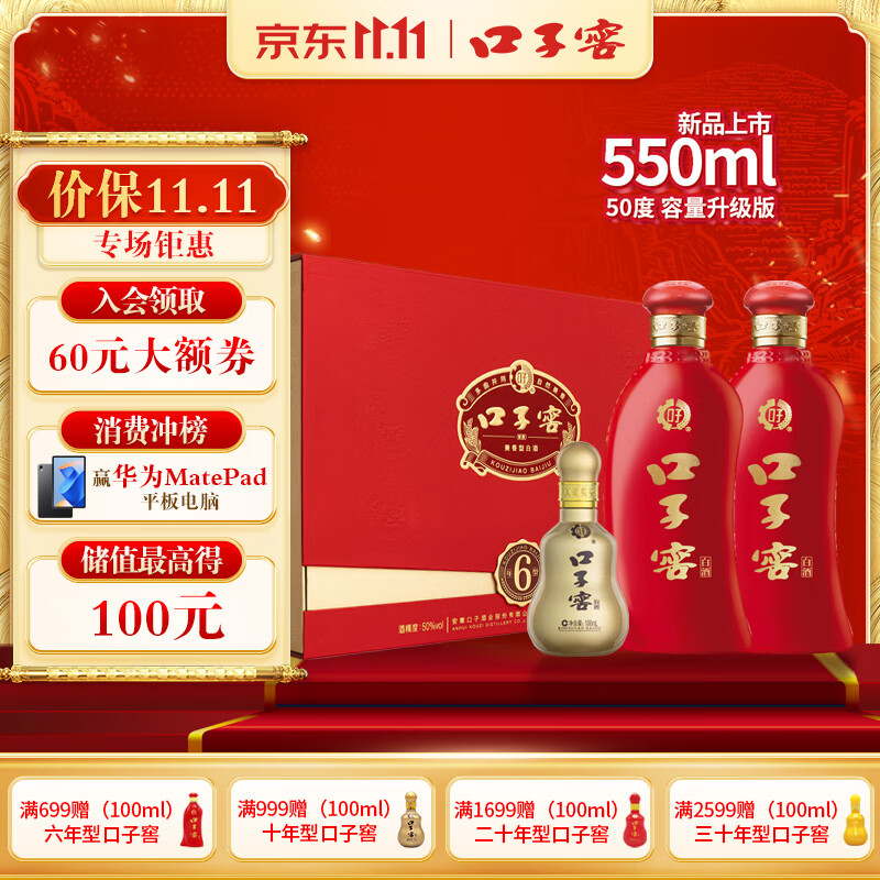 口子窖 六年型 50度 兼香型白酒 550ml*2瓶 礼盒装 券后227.3元