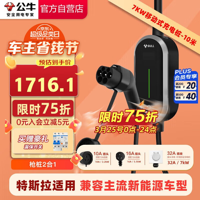 公牛 便攜式充電樁充電槍隨車充適用比亞迪極氪等7KW/3.5KW槍樁2合1固定便攜兩用風(fēng)尚款10米基礎(chǔ)安裝 ￥1961