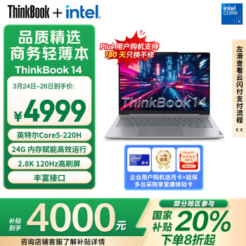 ThinkPad ThinkBook 14 2025 酷睿版 14英寸 輕薄本 灰色