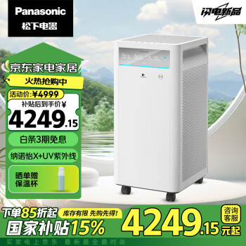 松下 Panasonic 空氣凈化器 除甲醛細(xì)菌病毒異味過(guò)敏原 甲醛數(shù)顯大空間家用 雙APP操