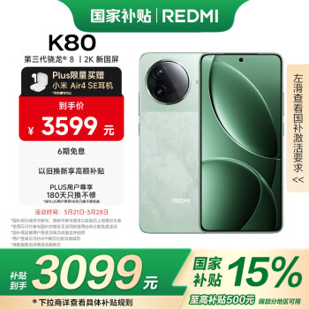 红米 K80 5G手机 16GB+1TB 山峦青