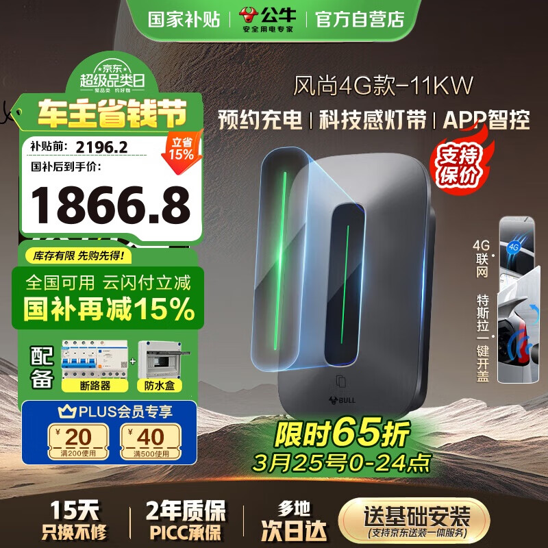 公牛 新能源汽車充電樁 11KW 送基礎(chǔ)安裝 ￥2946