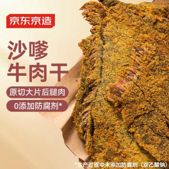 京東京造 沙嗲牛肉干300g 臺(tái)式風(fēng)味手撕風(fēng)干獨(dú)立小包裝無添加高蛋白零食