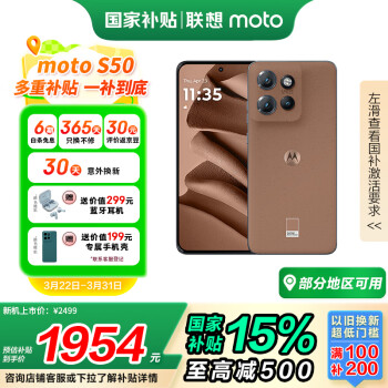 摩托羅拉 聯(lián)想moto S50 1.5K級(jí)小直屏 索尼全場景三攝 無線充電 應(yīng)用六開 5GAI手機(jī) 12+512GB 摩卡慕斯