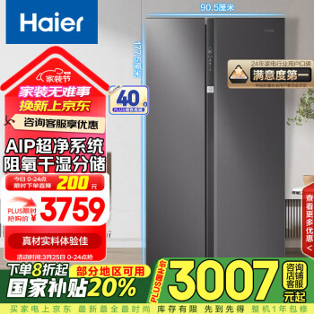 移動端、京東百億補(bǔ)貼：海爾 Haier BCD-630WGHSS95SMU1 AIP超凈保鮮冰箱 630L 星蘊(yùn)銀